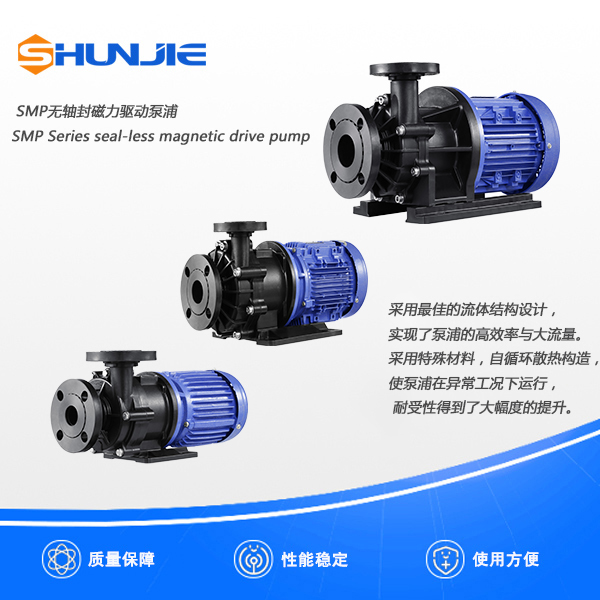 耐酸堿磁力泵:SMP系列